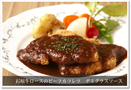 石垣牛メニュー